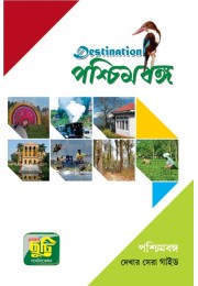 Destination Paschim Banga