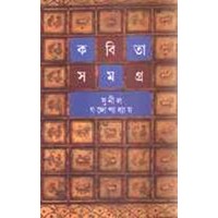 Kabita Samagra -3 (sunil)