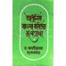 ADHUNIK BANGLA KABITAR RUPREKHA