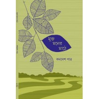 Mukto Moner Mathe