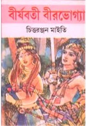 BIRJABATI BIRABHOGYA (1)