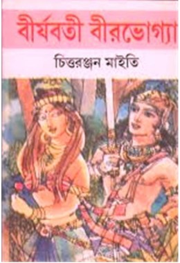 BIRJABATI BIRABHOGYA (1)