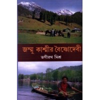 Jammu Kashmir Baishnodevi