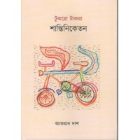 Tukra Takra Shantiniketan