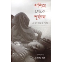 Paschim Theke Purbabanga