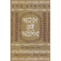 Anirban sei agnishikha (First Edition)
