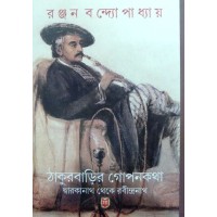 Thakurbarir Goponkatha - Dwarkanath Theke Rabindranath