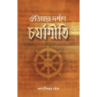 OITIHYER DARPANE CHARYAGITI