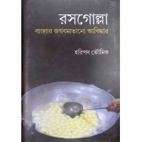 Rasogolla : Banglar Jogot matano abiskar