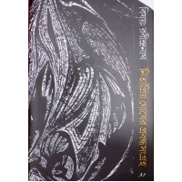 Bisay:Rabindranath Nityapriyo Ghosher Probandhasangraha-2