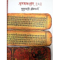 Prabandhasangraha-2 (Sukumari Bhattachariya)