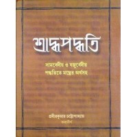 Shraddha Paddhati