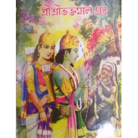 Sri Sri Bhaktamal Grantha