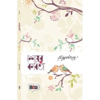 Shesher Kabita (Bhasa Classics)