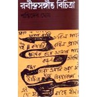 RABINDRASANGEET BICHITRA
