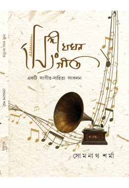 Sangee Jakhan Sangeet