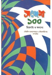 Sandesh 100-Chitranatya O Onyanya