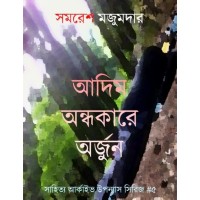 AADIM ANDHAKARE ARJUN