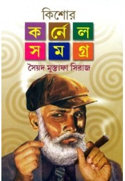 Kishore Colonel Samagra (Vol. 4)