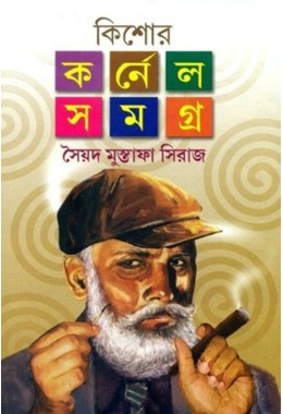 Kishore Colonel Samagra (Vol. 4)