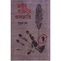 Crime Kahinir Kalkranti