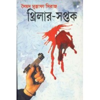 THRILER SAPTAK