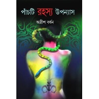 Panchti Rahasya Upanyas