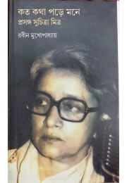 Kato Katha Pare Mone Prasanga Suchitra Mitra