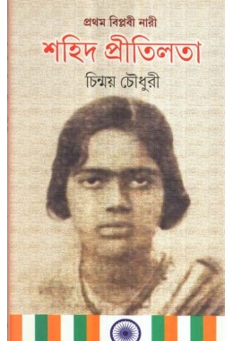 PRATHAM BIOPLOBI PRITILATA WADDEDAR