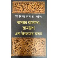 Banglar Ramkatha ,Ramayan :Ek Uttarotara Ayan