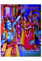 Krittibashi Ramayan (royal edition)