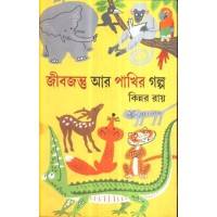 JIBJANTU AAR PAKHIR GALPA