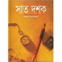 Sata dasaka, samakala o Anandabajara: Anandabajara patrika samkalana