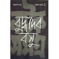 NATAK SAMAGRA (PART-II)