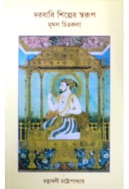 Darbari Shilper Swarup: Mughal Chitrakala