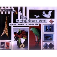 ORIGAMY-KAGAJ-BHANJER KHELA