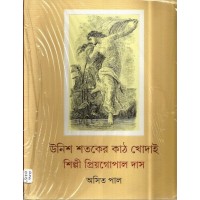 UNISH SATAKER KATHKHODAI (S.I.)