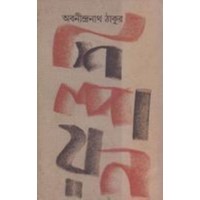 SHILPAYAN