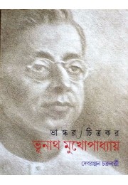 Bhunath Mukhapadhya