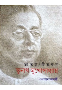 Bhunath Mukhapadhya