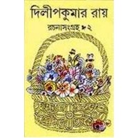 DILIP RAY RACHANA SANGRAHA 2ND