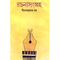RACHANA SANGRAHA (Dinendra Kumar Ray)