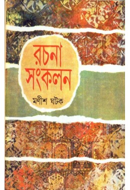 RACHANA SANKALAN PART 1