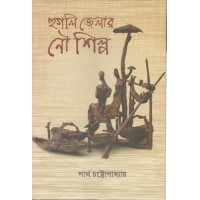 HUGLI JELAAR NOUSHILPA