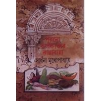 PURUNO KOLKATAR RANNABANNA