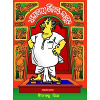 Jamalaye Jibanta Manush