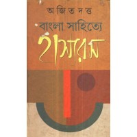 BANGLA SAHITYE HASYARAS