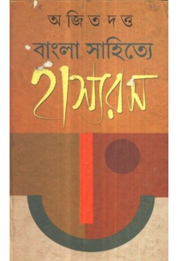 BANGLA SAHITYE HASYARAS