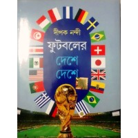 FOOTBALLER DESHE DESHE