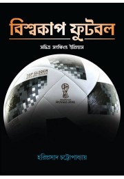 Biswacup Football - Swachitra Sangkhipto Itihas